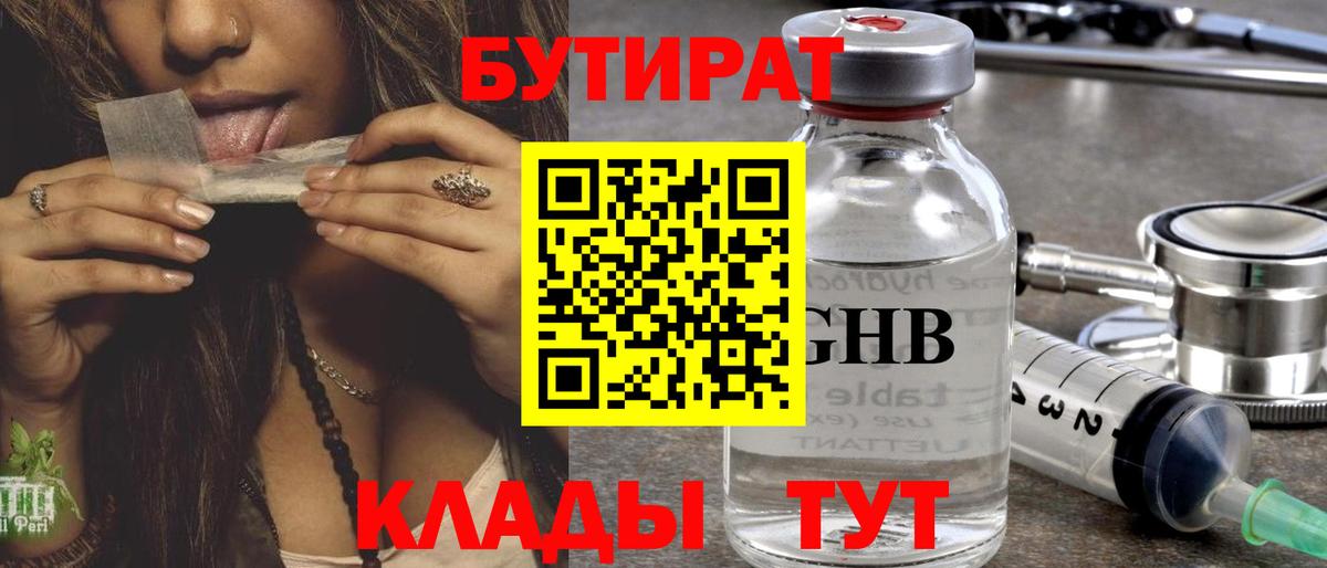 Бутират BDO Торжок