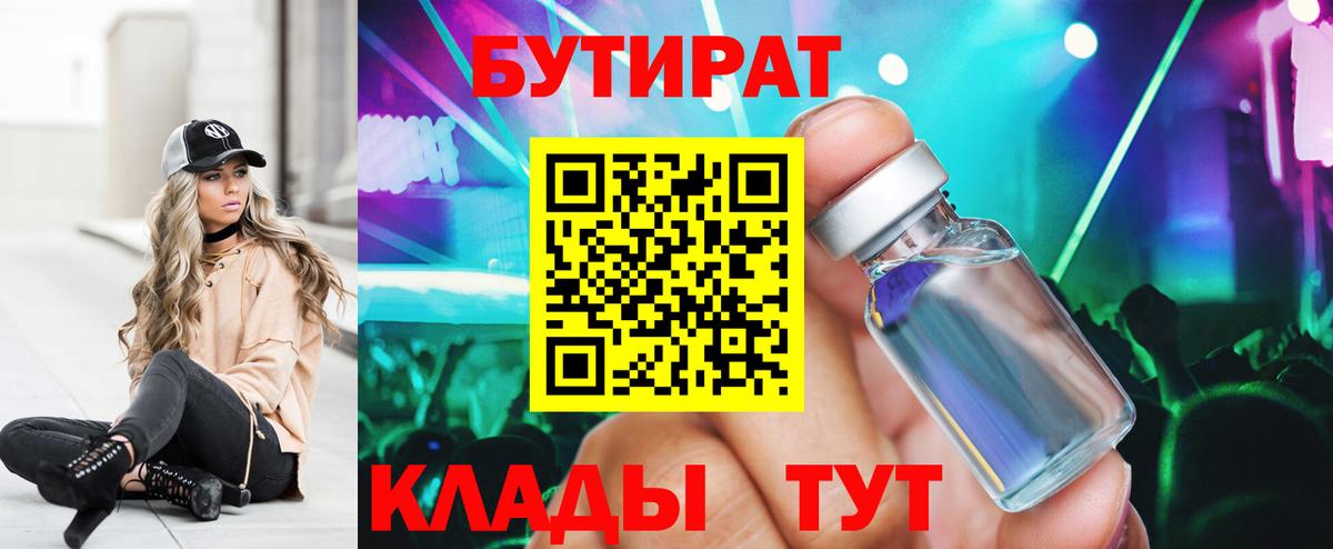 Бутират буратино  Вход с VPN  Бутират  Торжок 