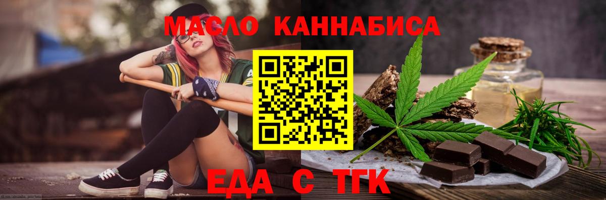 Торжок  Cannafood конопля  Вход с VPN 