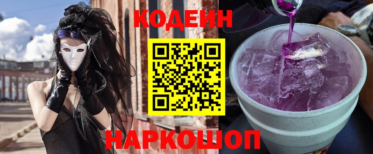 Кодеиновый сироп Lean напиток Lean (лин) Торжок