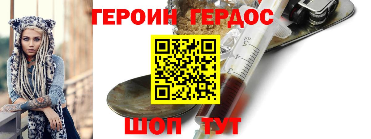 Героин Афган Торжок